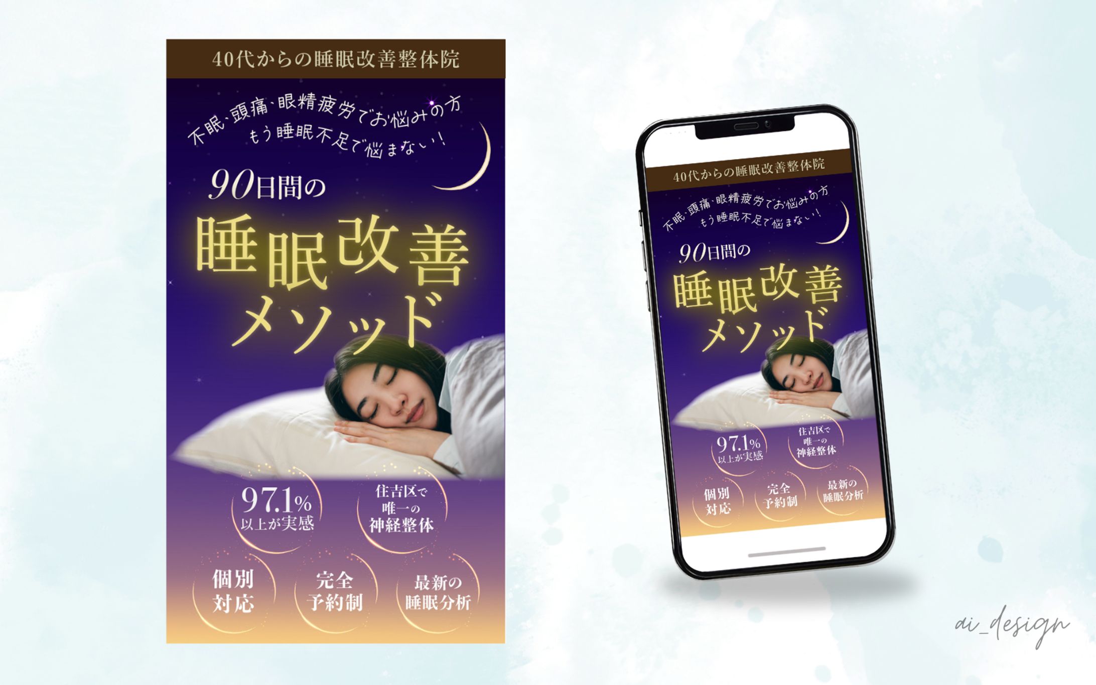 【実績：接骨院 LPメインページ】-1