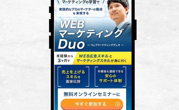 LP：WEBマーケティング