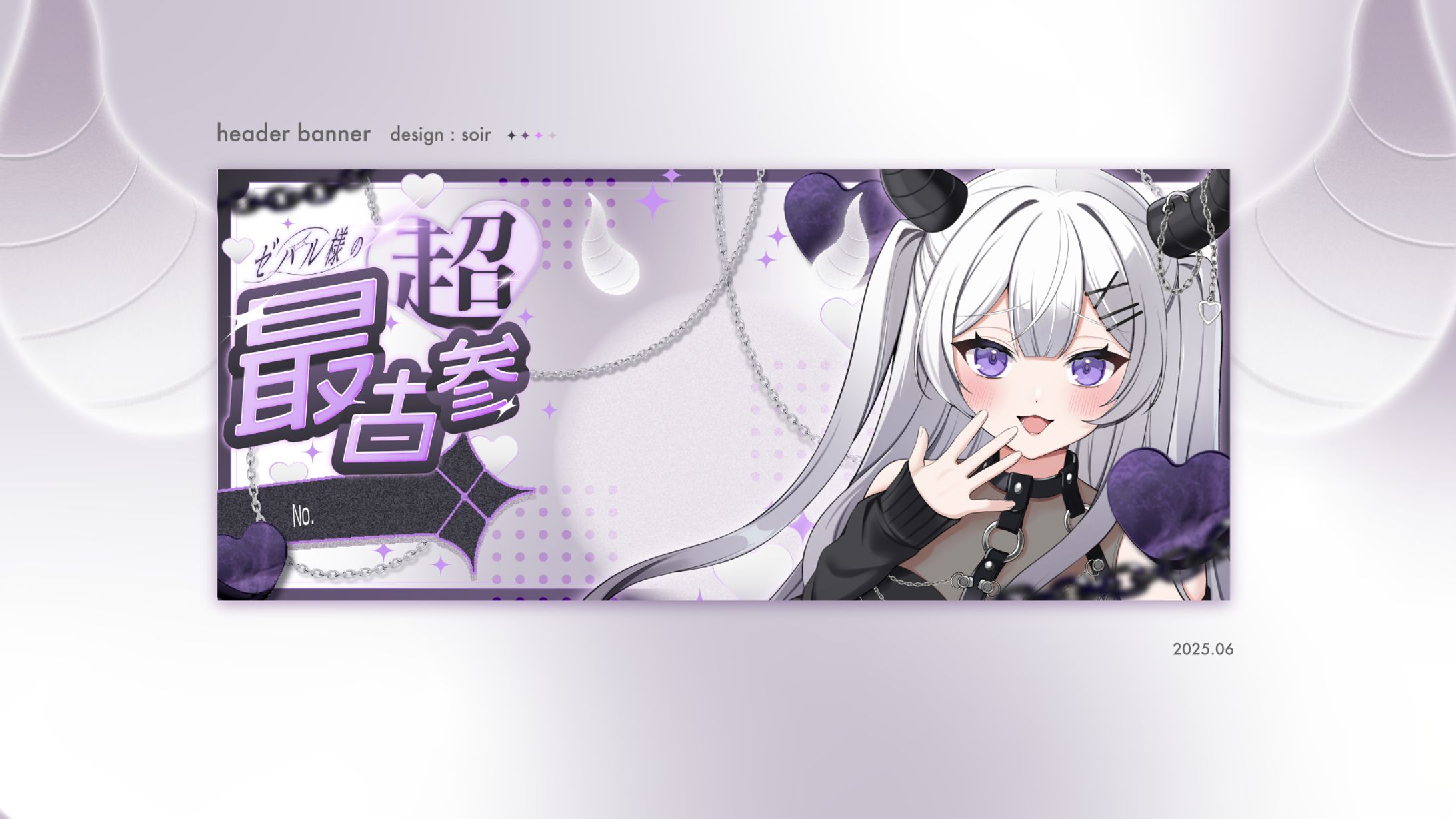 [banner] 彼方ぜパル様 / 25.06-1