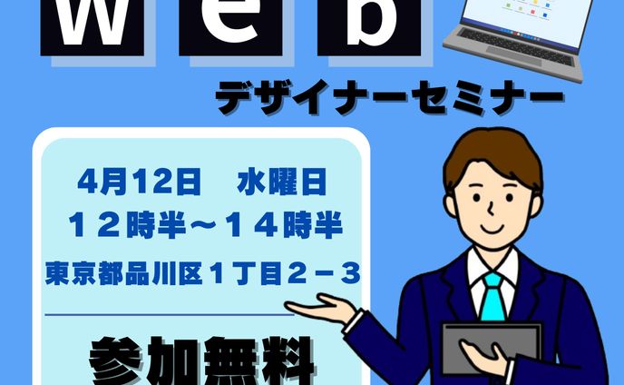 Webデザイナーのバナー