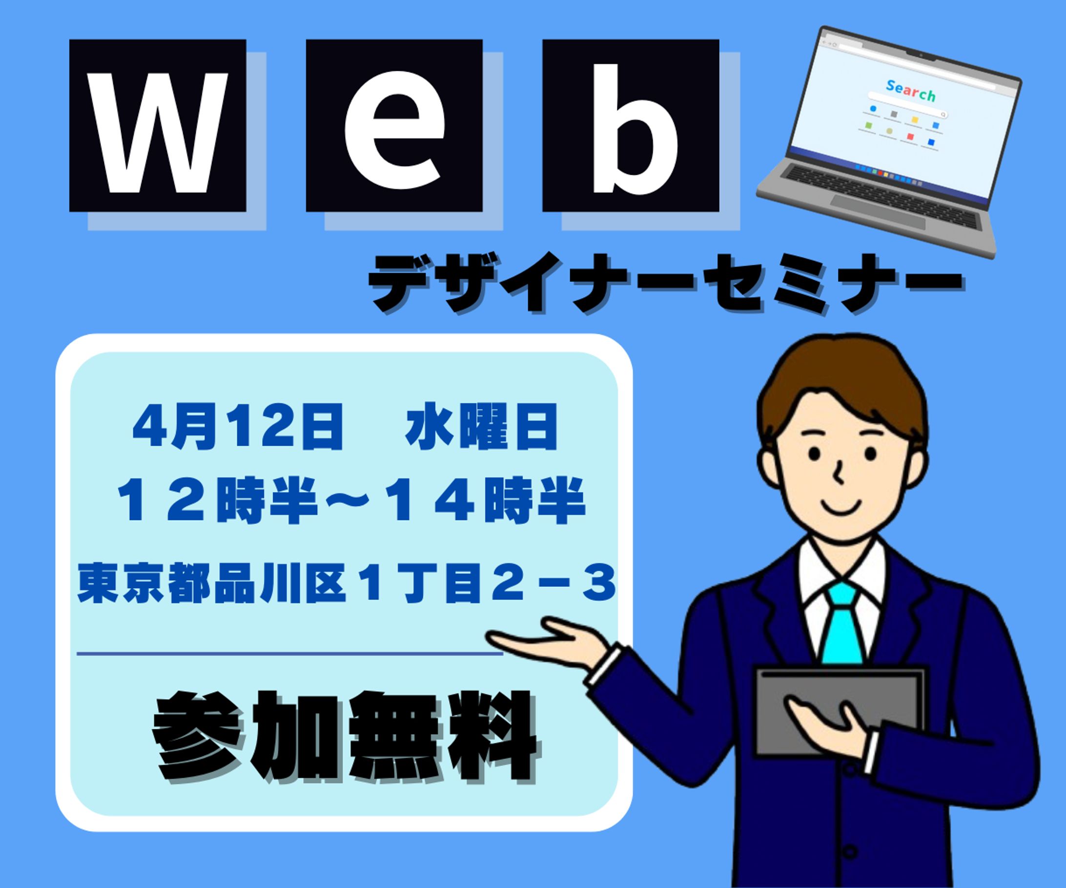 Webデザイナーのバナー-1