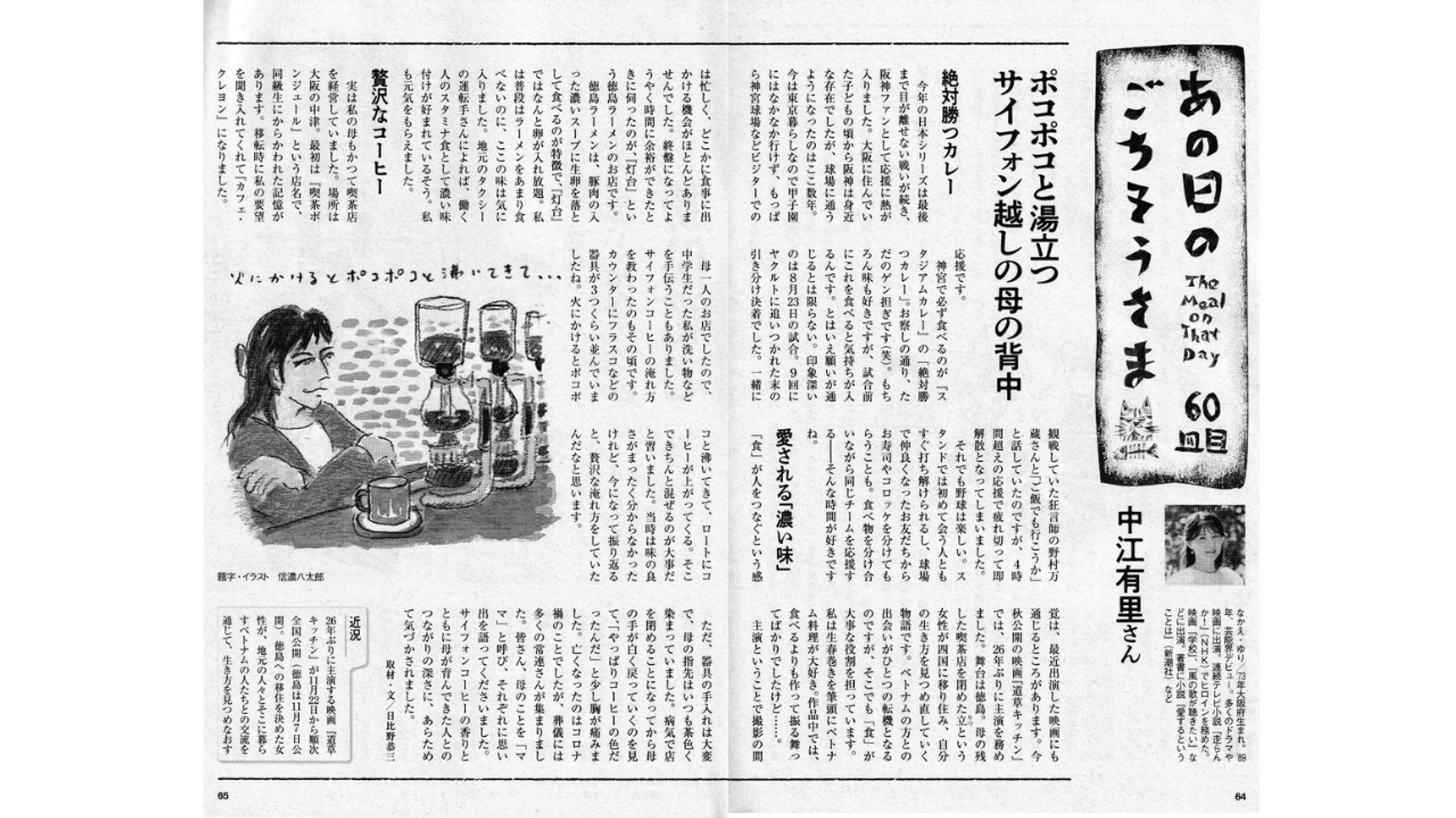 【雑誌連載】週刊現代「あの日のごちそうさま」-1