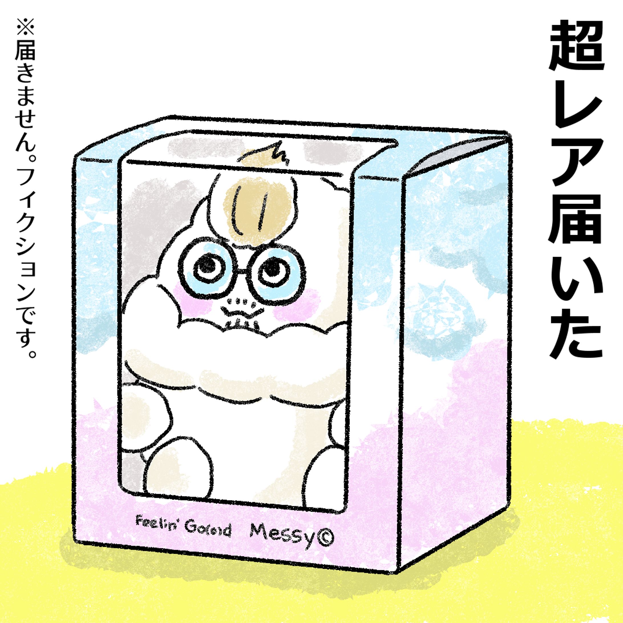 20240805messyちゃん -1