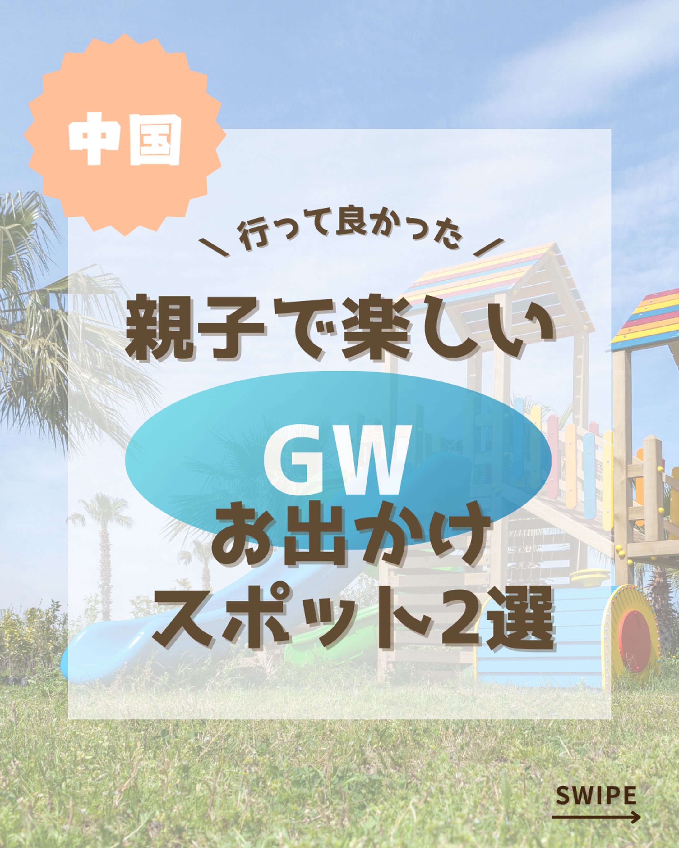 GWに1歳と行きたいお出かけスポット2選-1