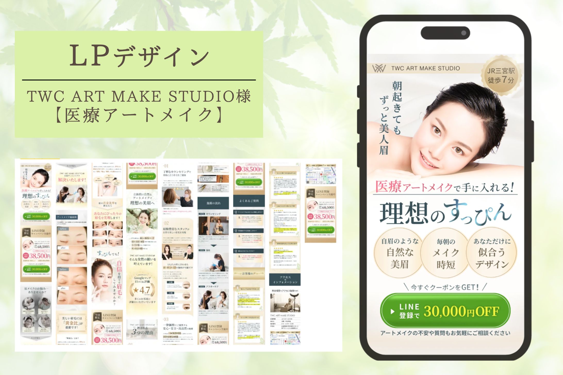 【実績】医療アートメイクLPリニューアル-1