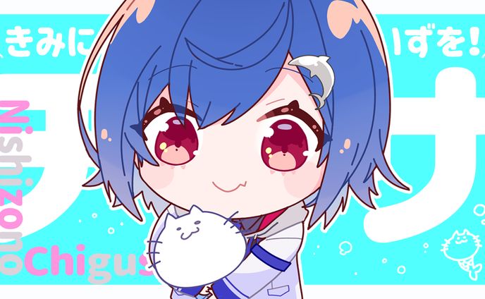 Fanart｜西園チグサ