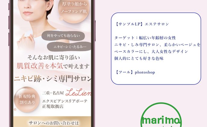 【サンプルLP】エステサロンFV
