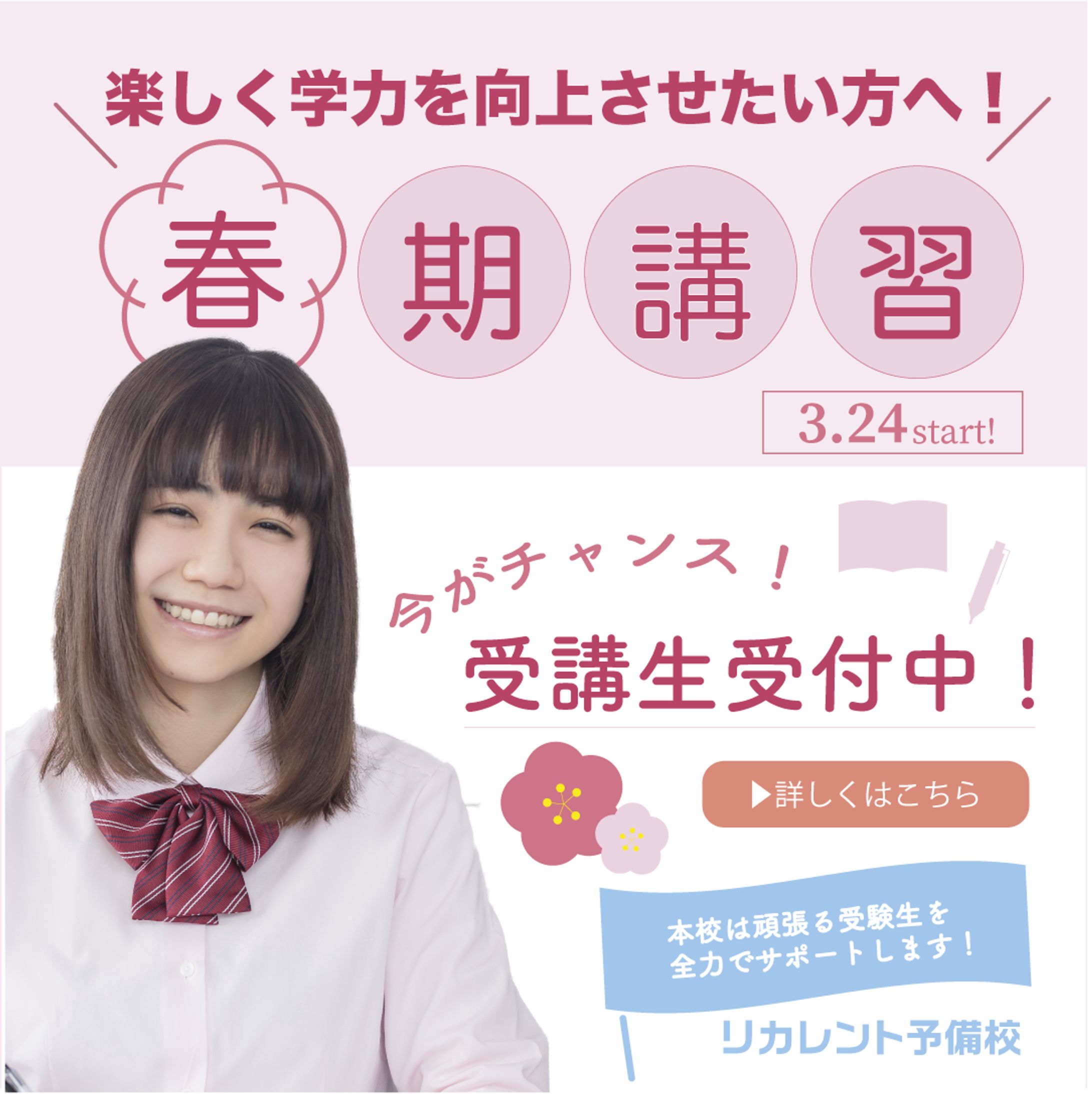 学習塾（初バナー作品）-1