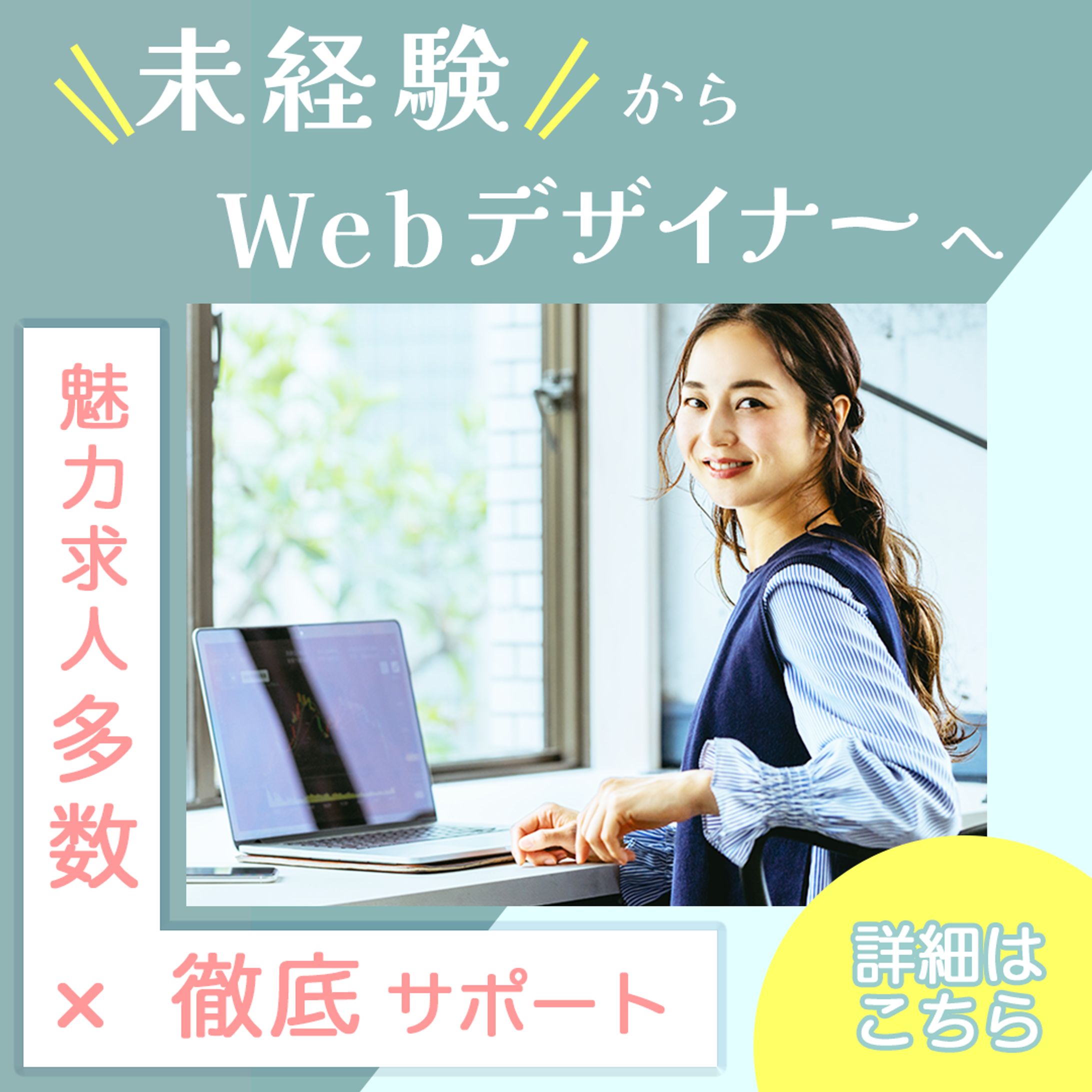 転職広告-1