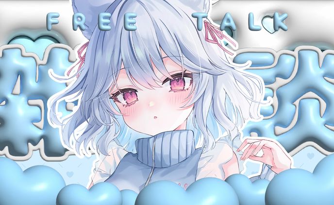 ぷっくり雑談