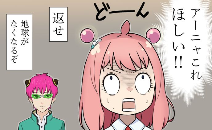 エスパーコラボ