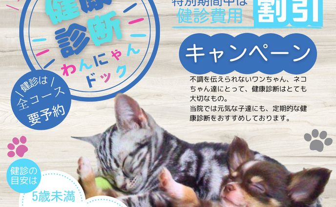 健康診断バナー