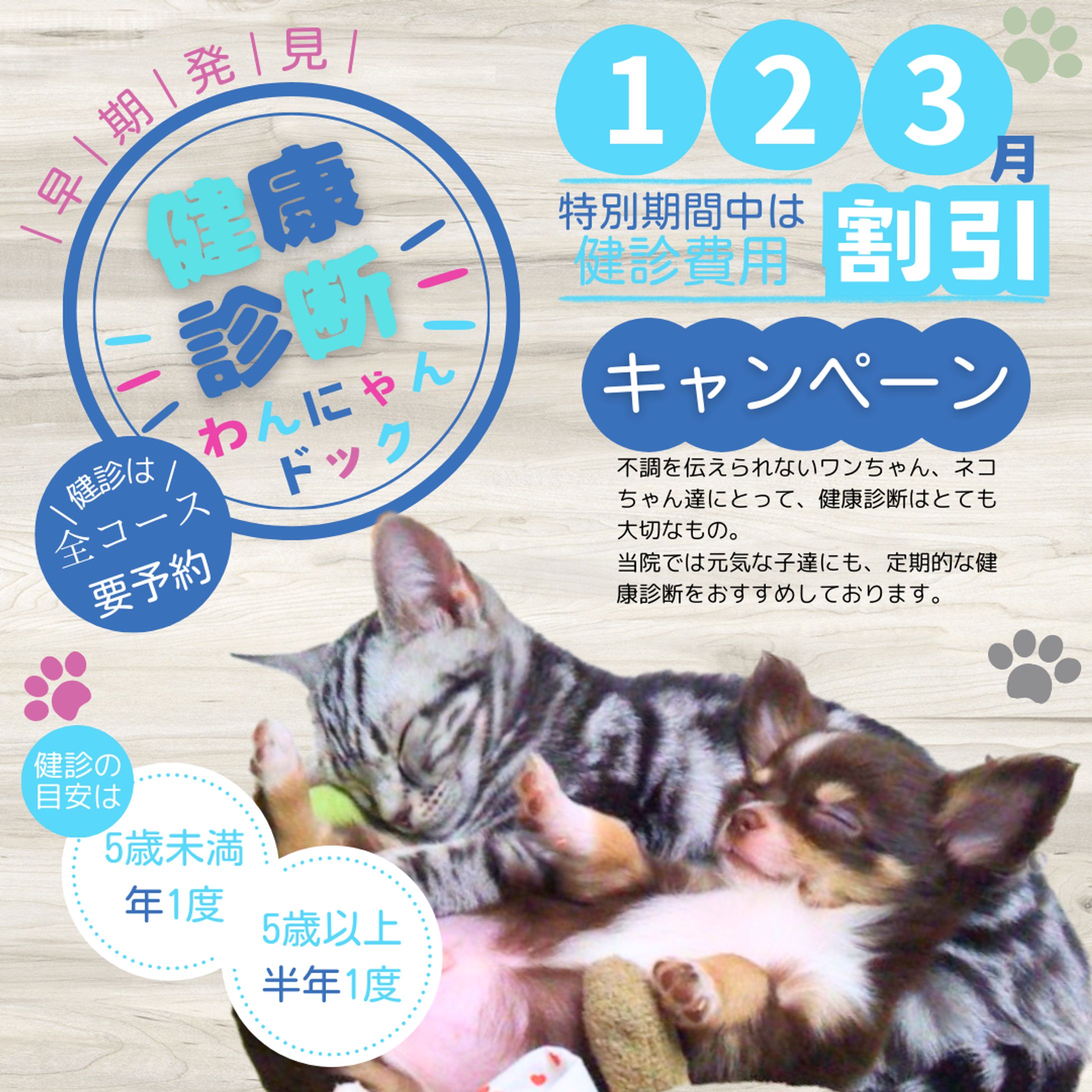 健康診断バナー-1