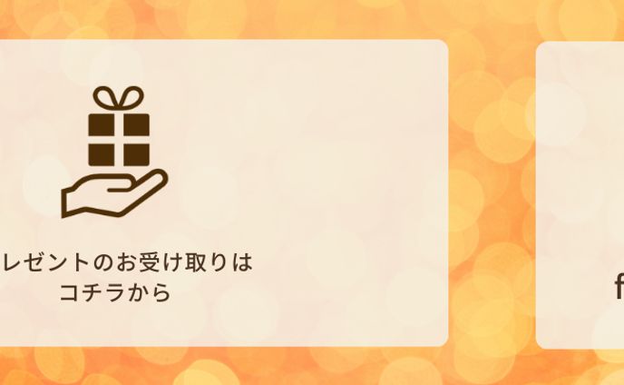 リッチメニュー、tune