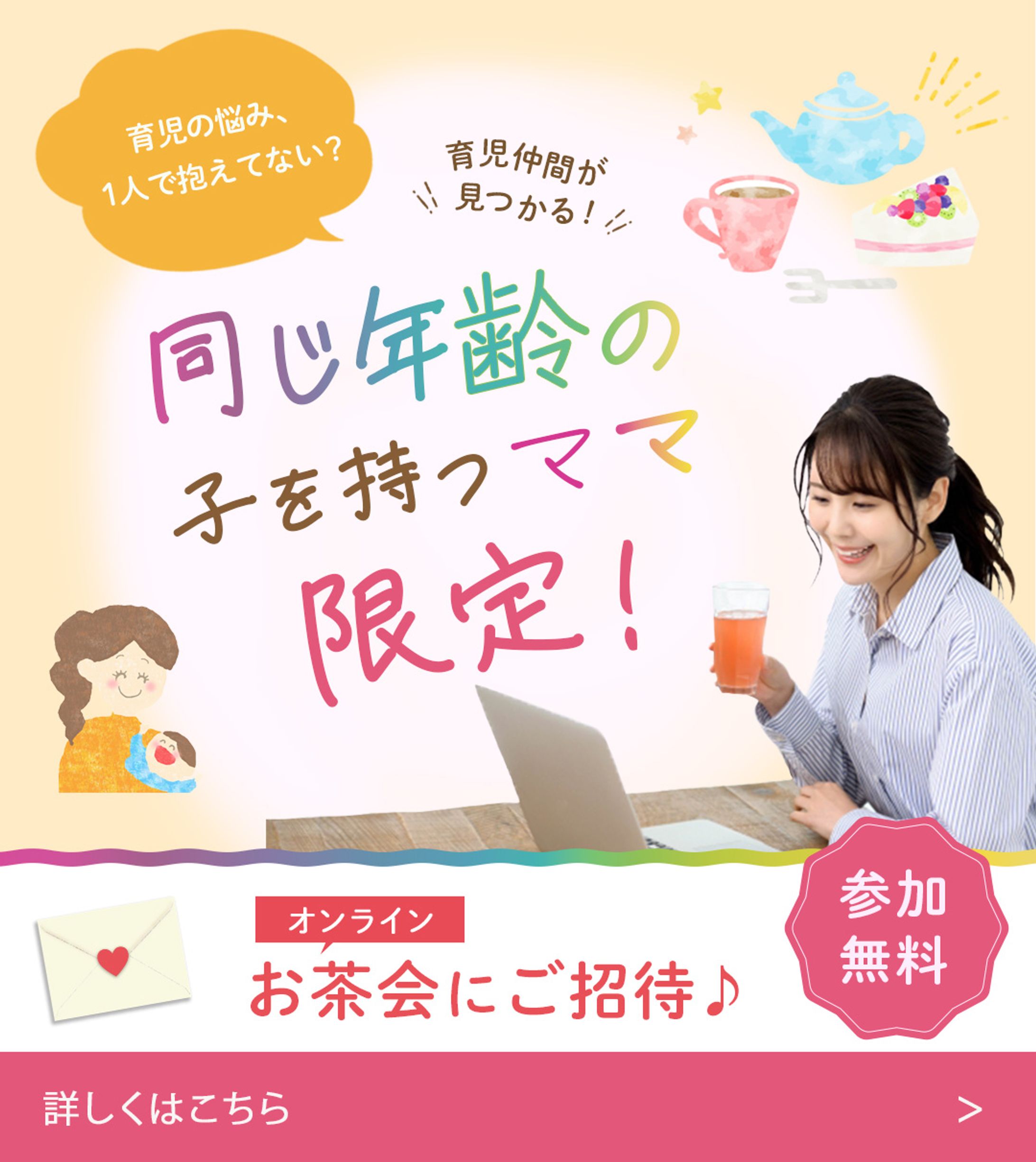 オンラインお茶会バナー-1