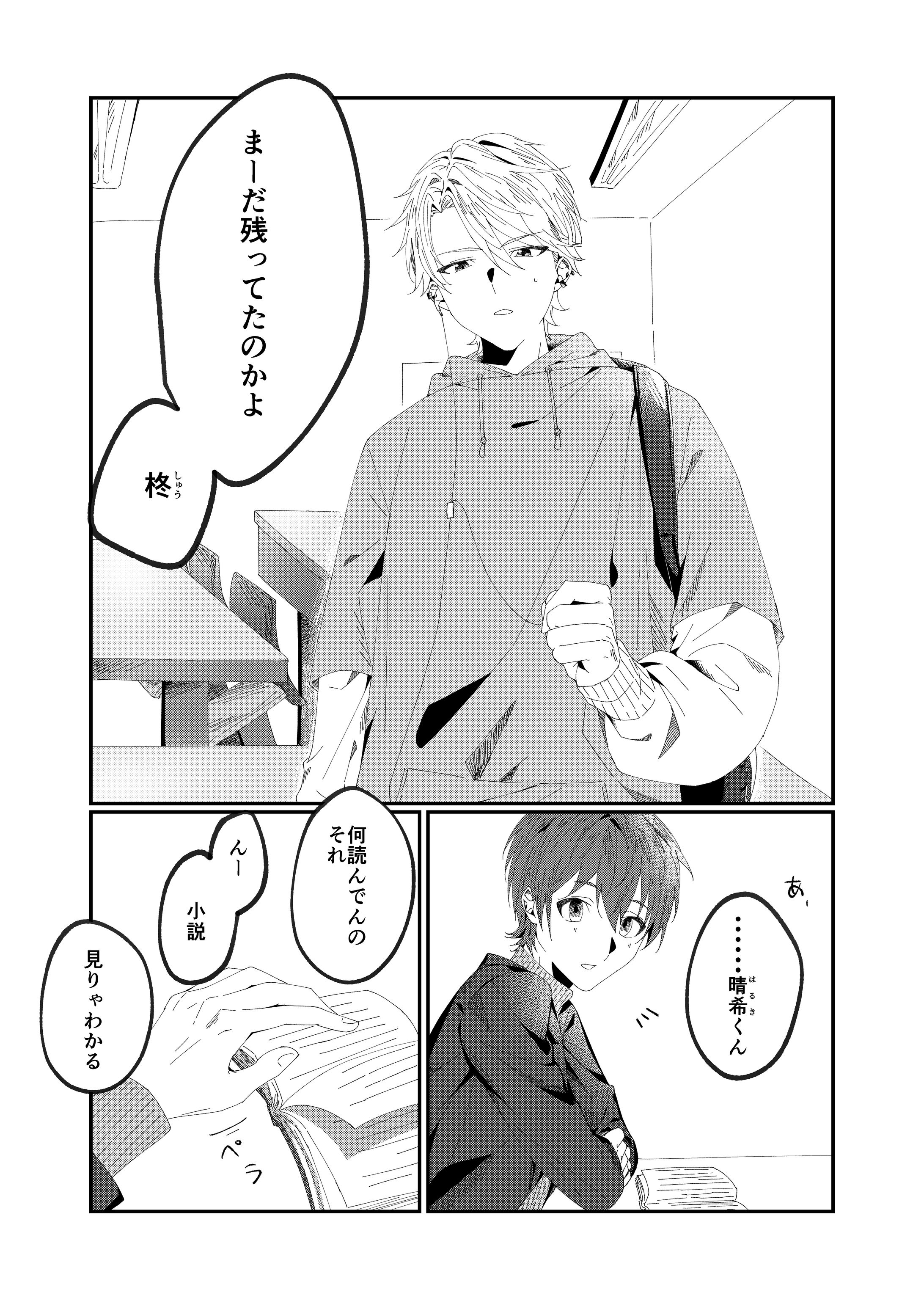【創作漫画】微グロありホラーBL-1