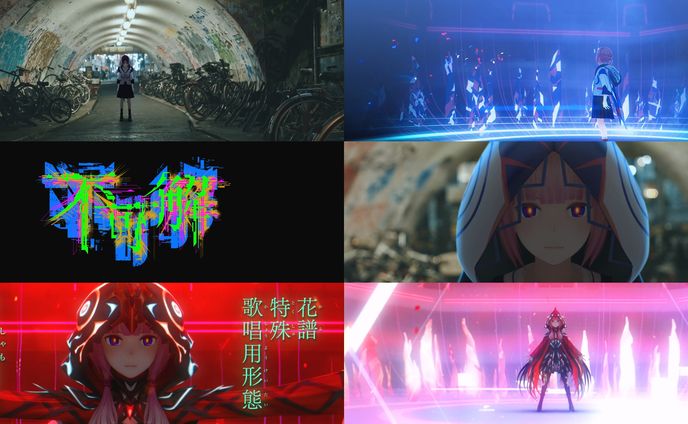 花譜3rd ONE-MAN LIVE「不可解参(狂)」in 武道館  演出映像