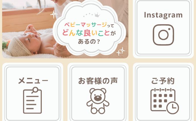 ベビーマッサージリッチメニュー