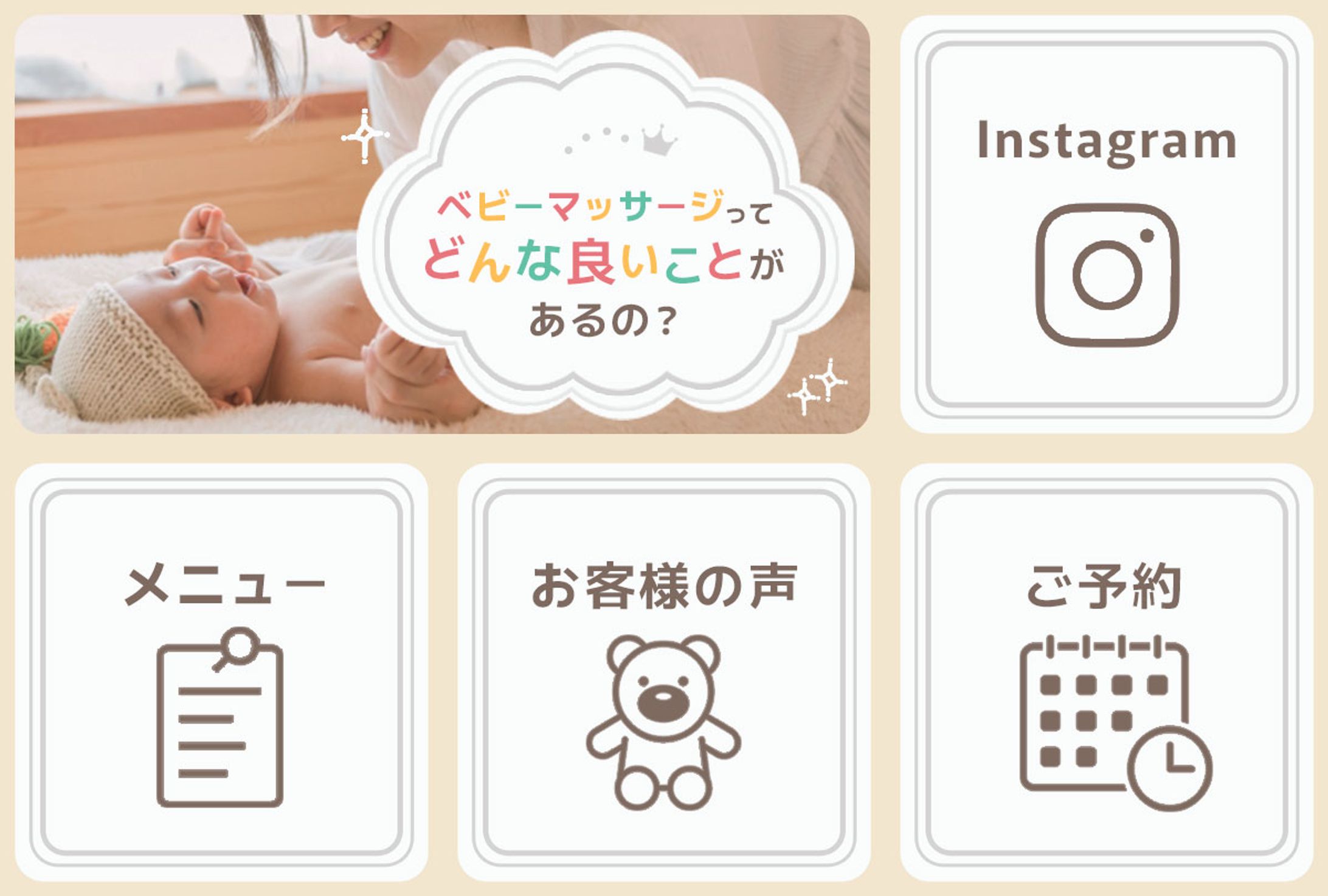 ベビーマッサージリッチメニュー-1