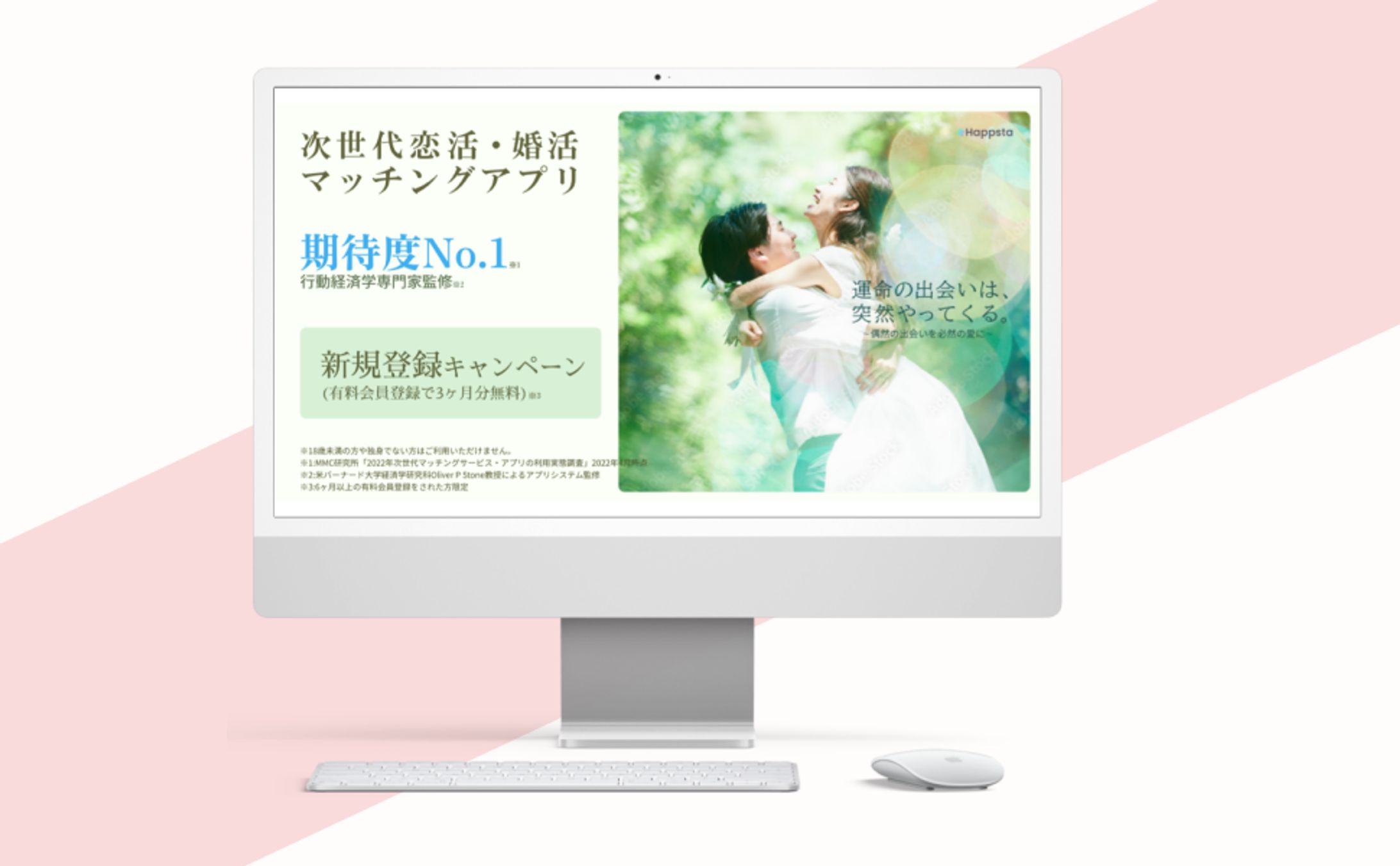 マッチングアプリLPのファーストビューのみ-1