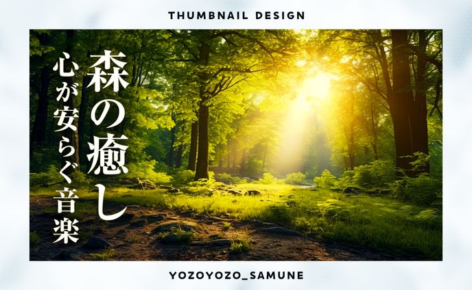 【サムネイル】BGM系