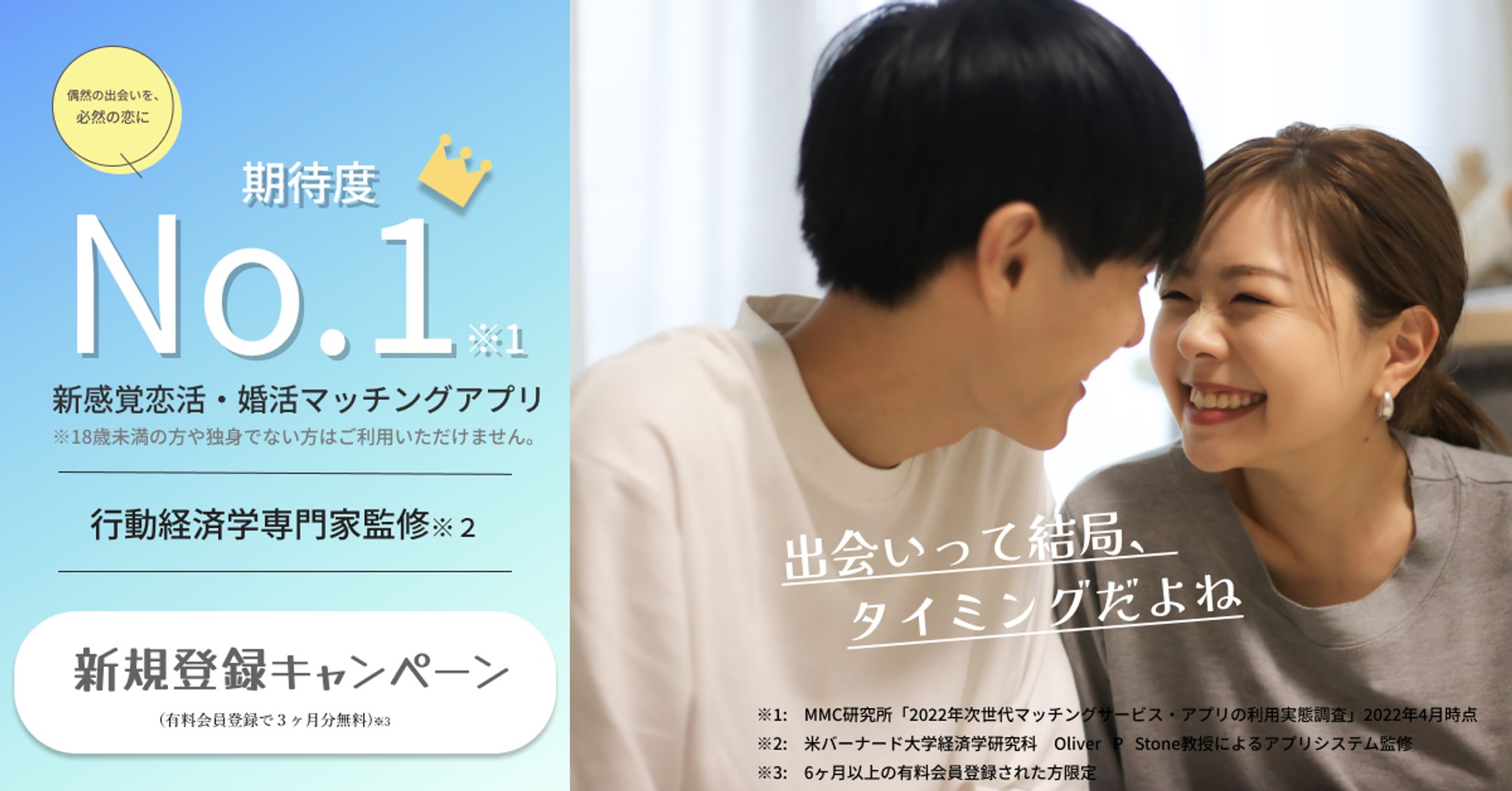 マッチングアプリ-1