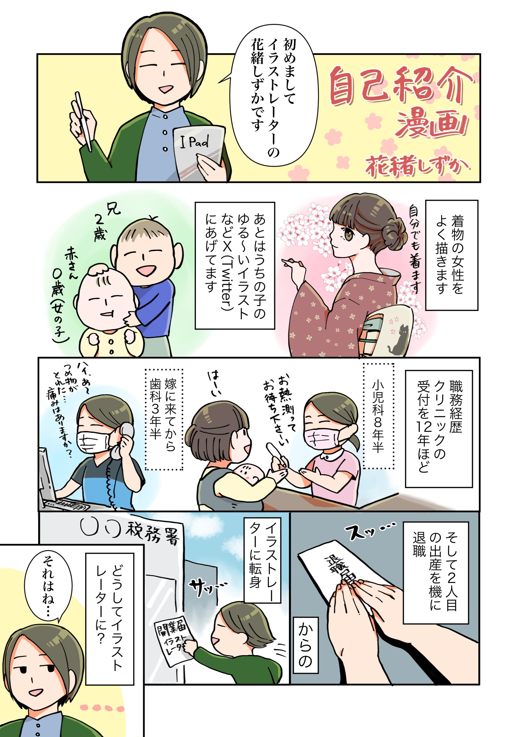 自己紹介漫画-1