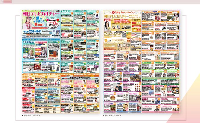 習い事折込チラシ