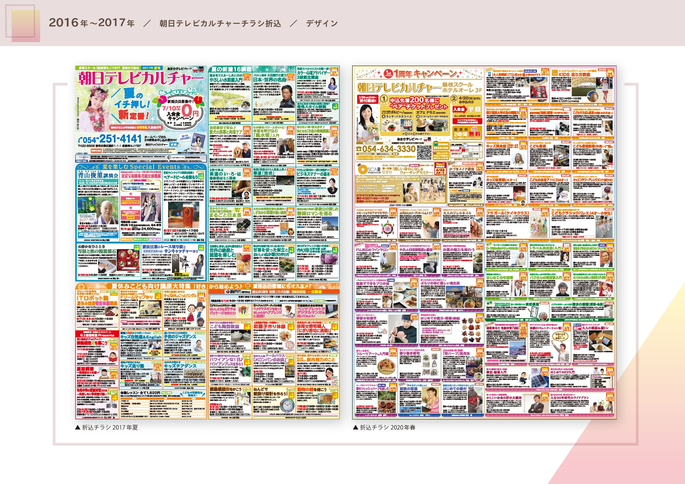 習い事折込チラシ-1