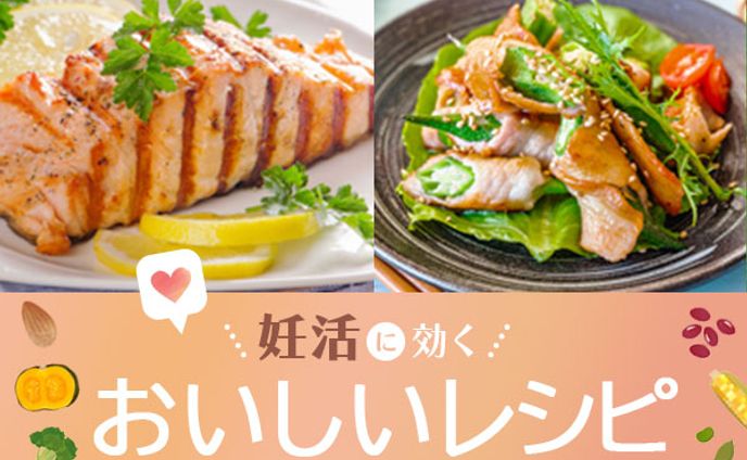 バナー：妊活レシピ②