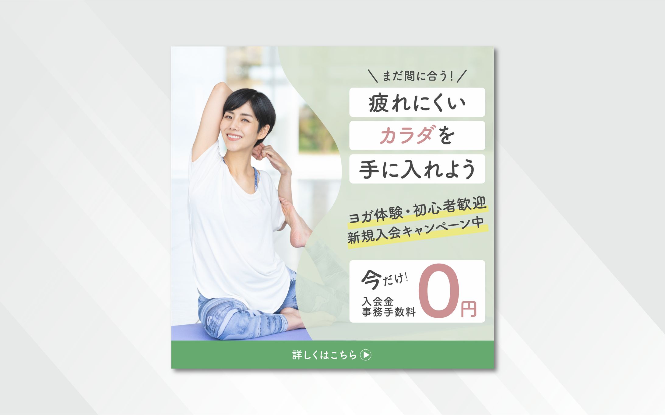 バナー｜疲れにくいカラダを手に入れよう-1