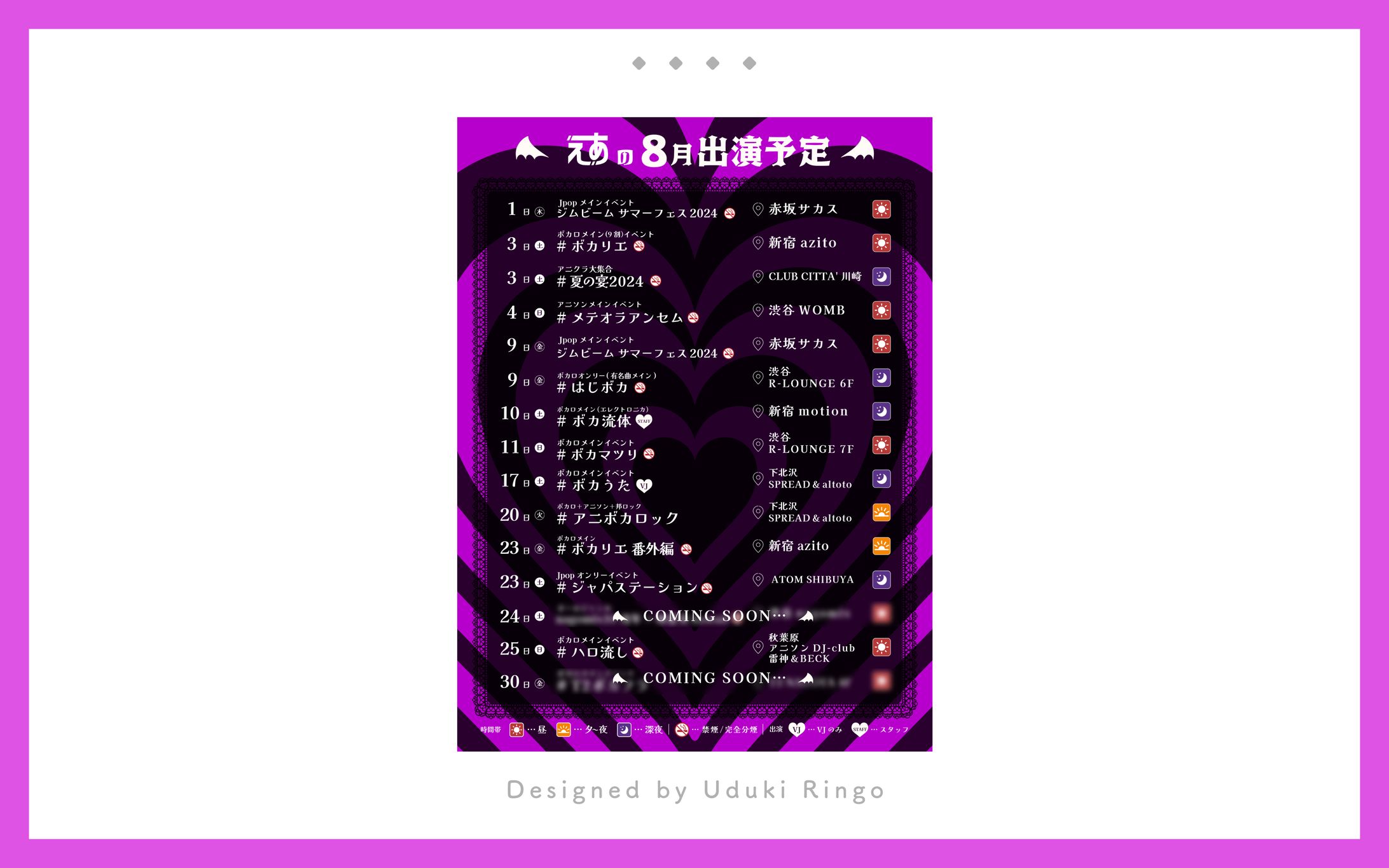 出演予定表-1