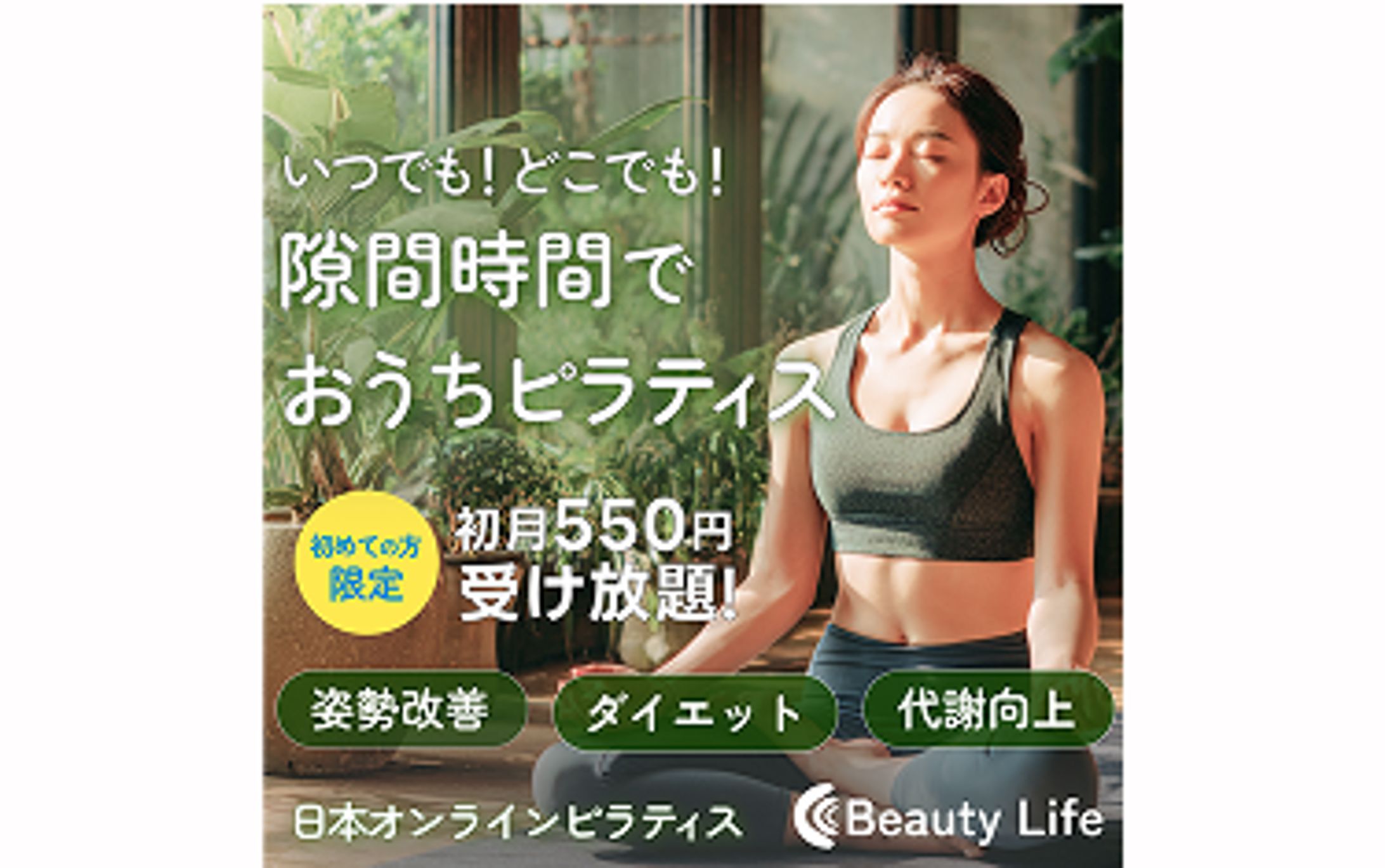 【バナー】オンラインピラティス -1