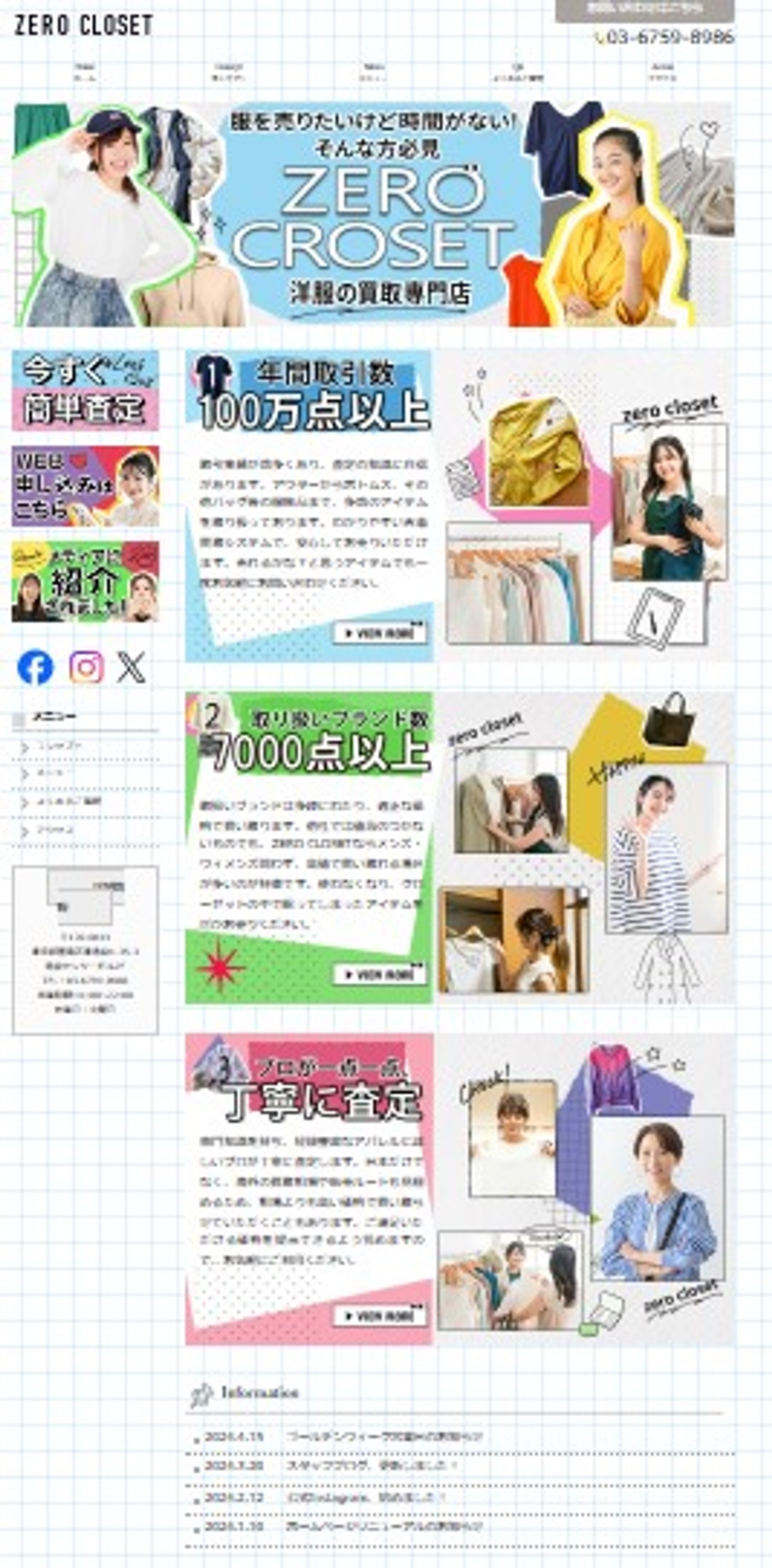 HP:衣類買取専門店-1