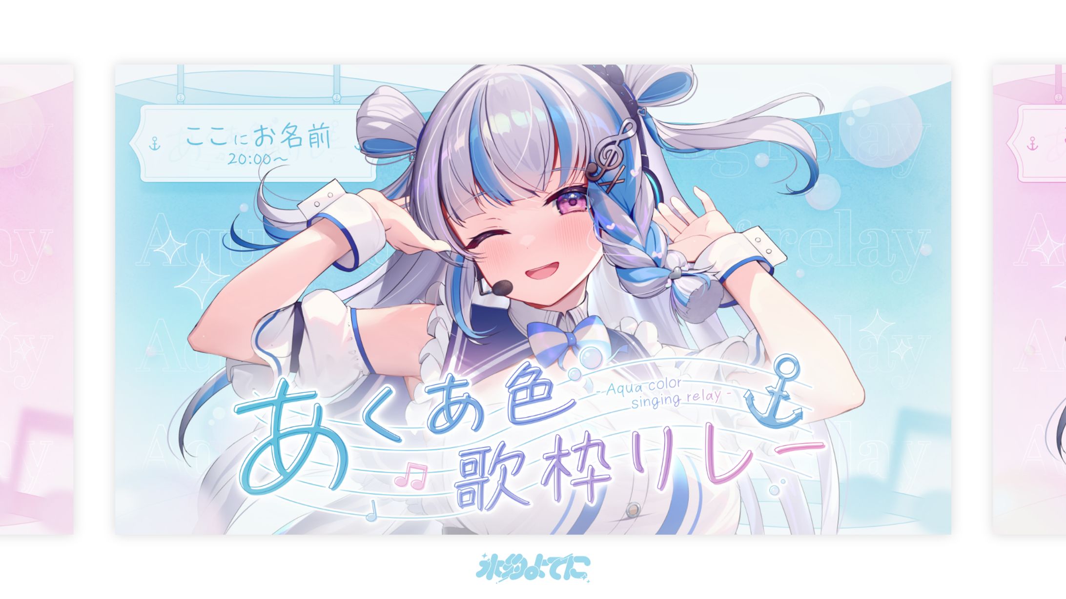 THUMBNAIL┊︎あくあ色歌枠リレー-1