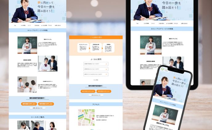 LP(広告ページ)制作【個別指導塾】