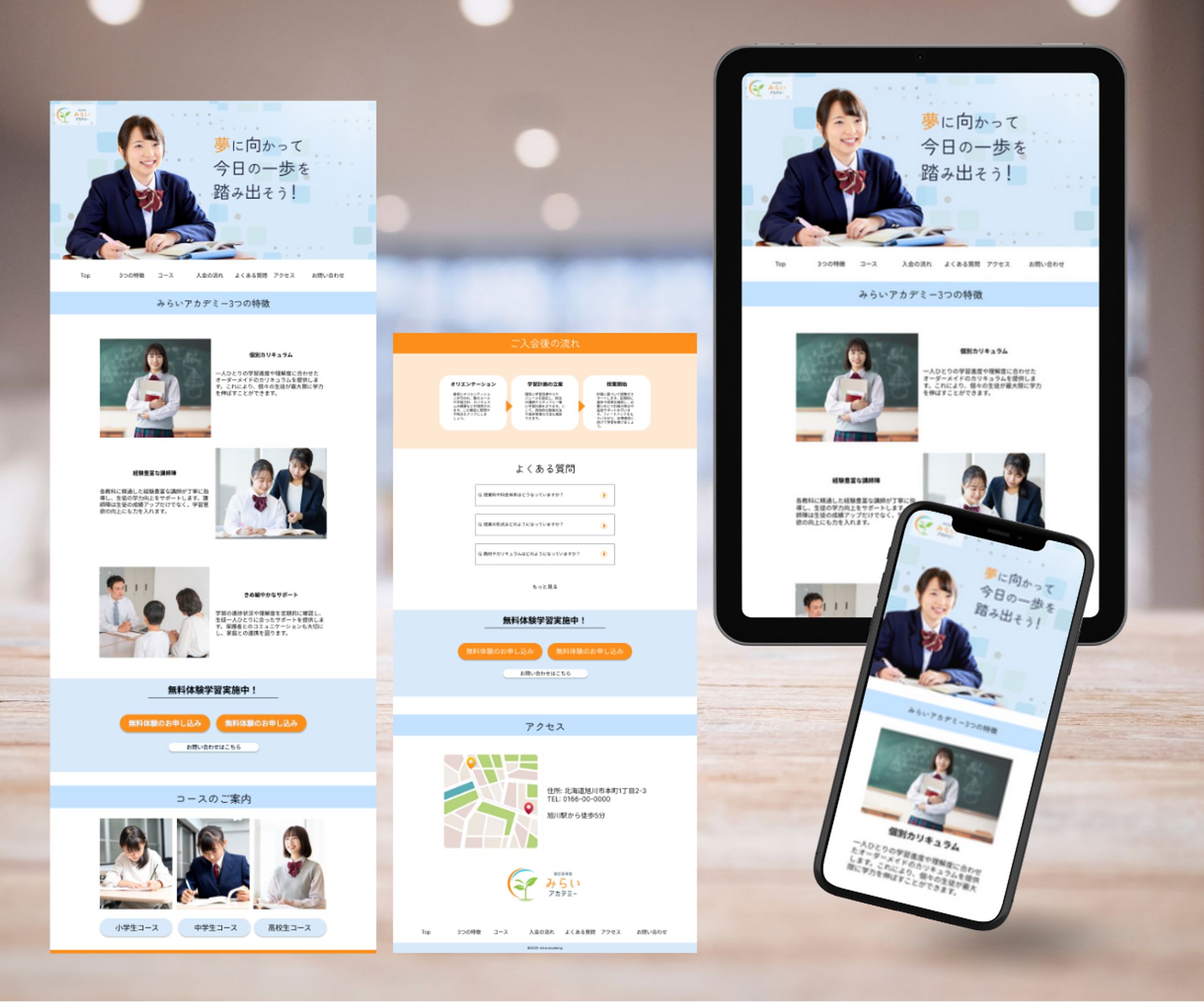 LP(広告ページ)制作【個別指導塾】-1