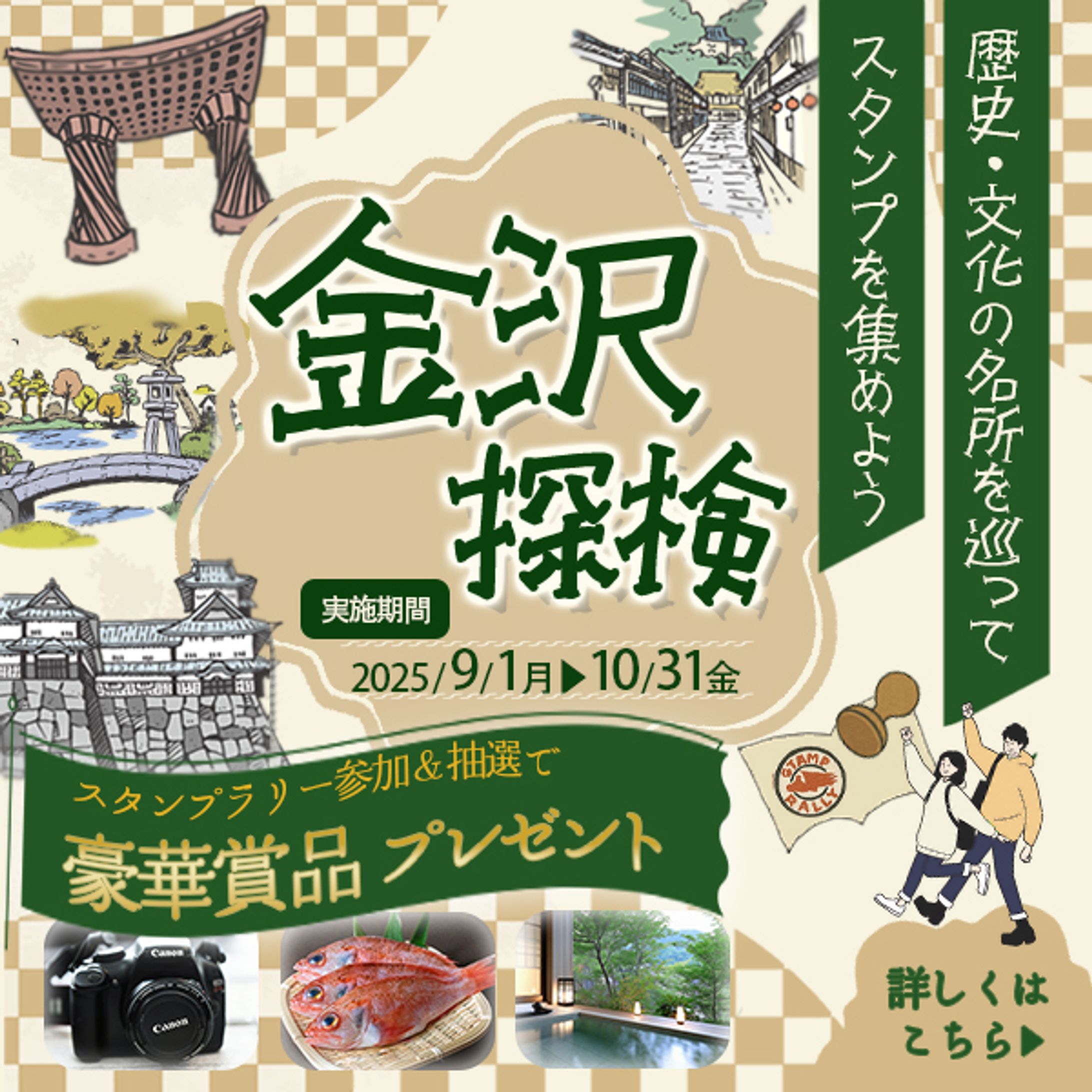 金沢スタンプラリー【架空】-1