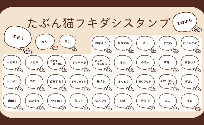 【LINEスタンプ】たぶん猫フキダシスタンプ