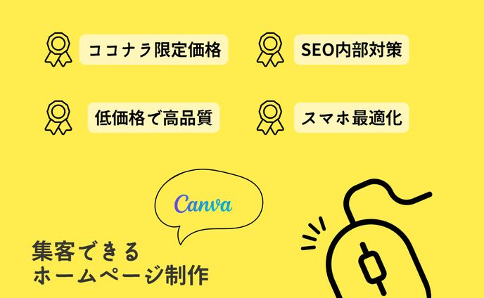 WEBデザイナーの　ココナラサムネイル制作
