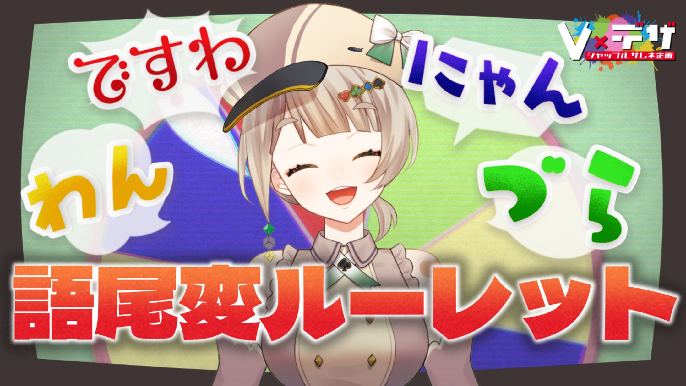 【V×デザ】夜目乃カモーネ様 サムネイル-1