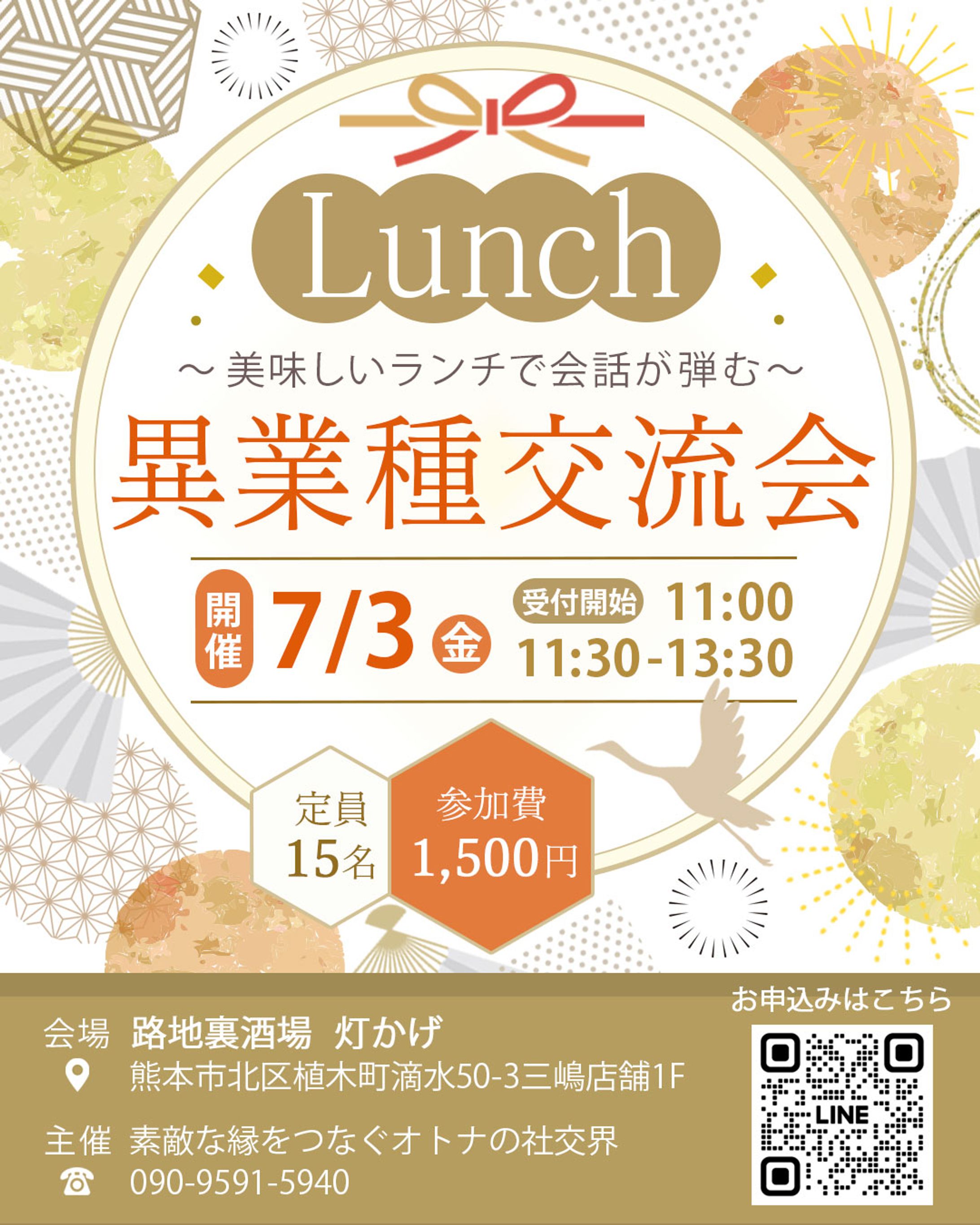 熊本市北区異業種交流会開催案内-1