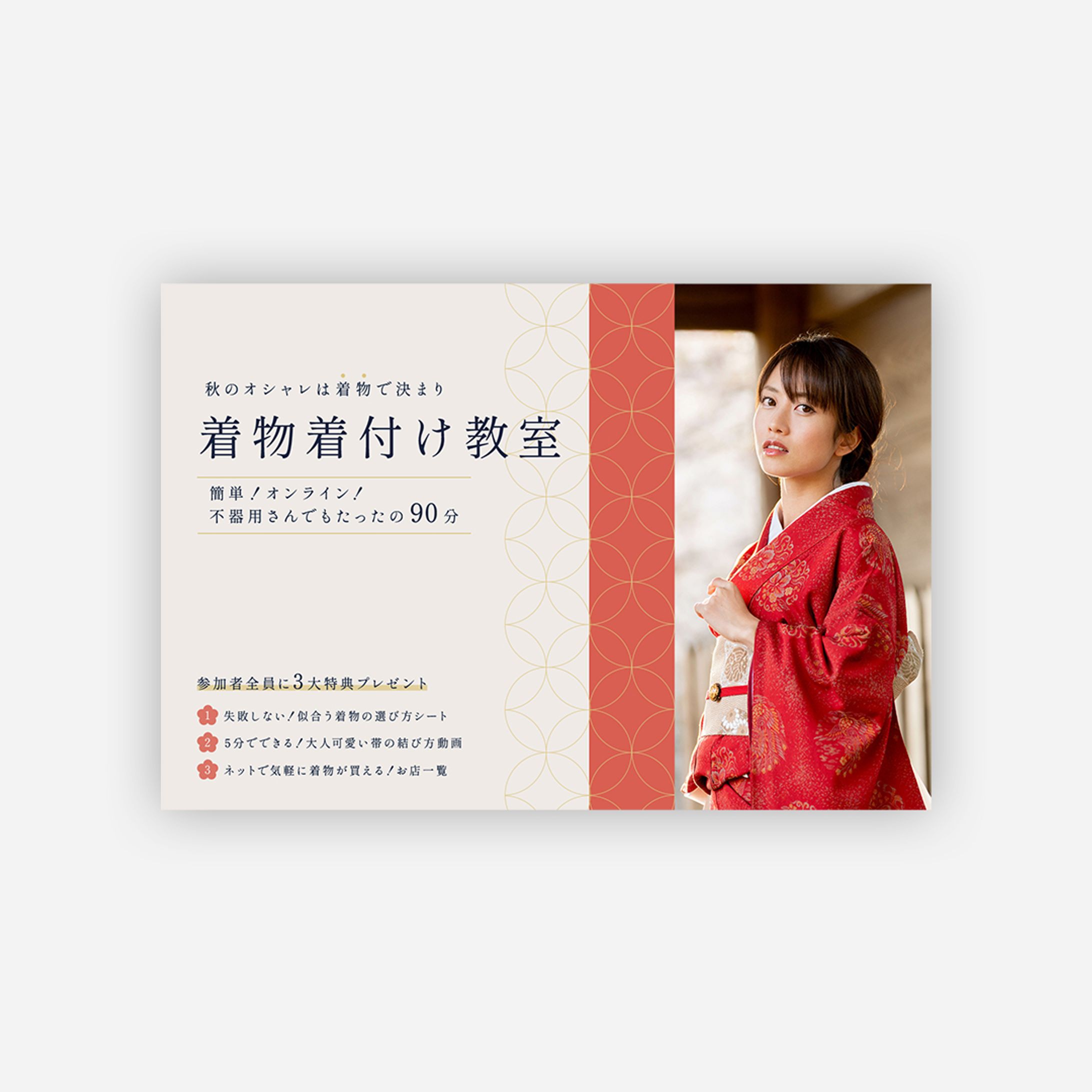 【Sample】着付け教室のLPヘッダー画像-1