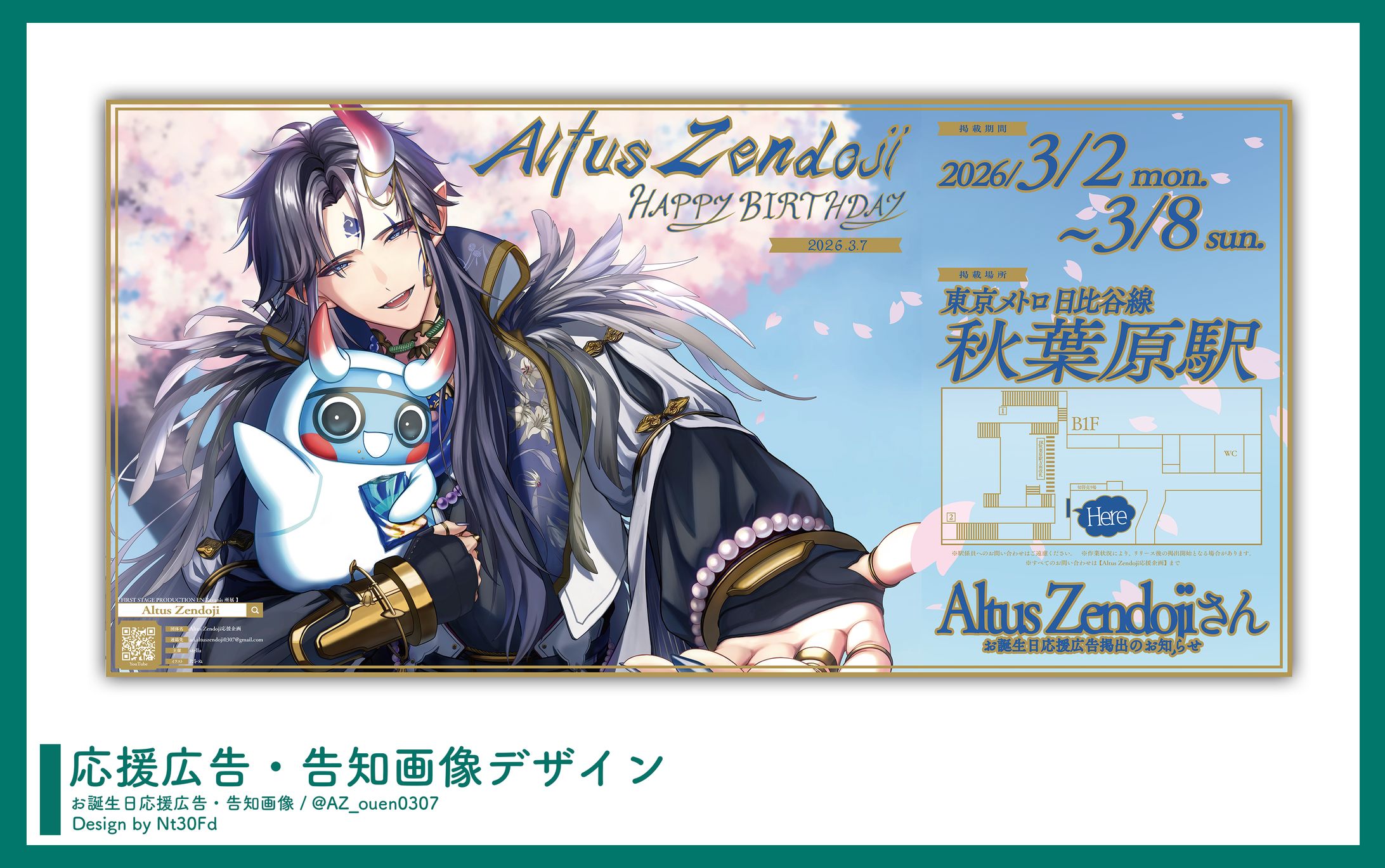 告知画像デザイン￤Altus Zendoji（FSP EN）-1