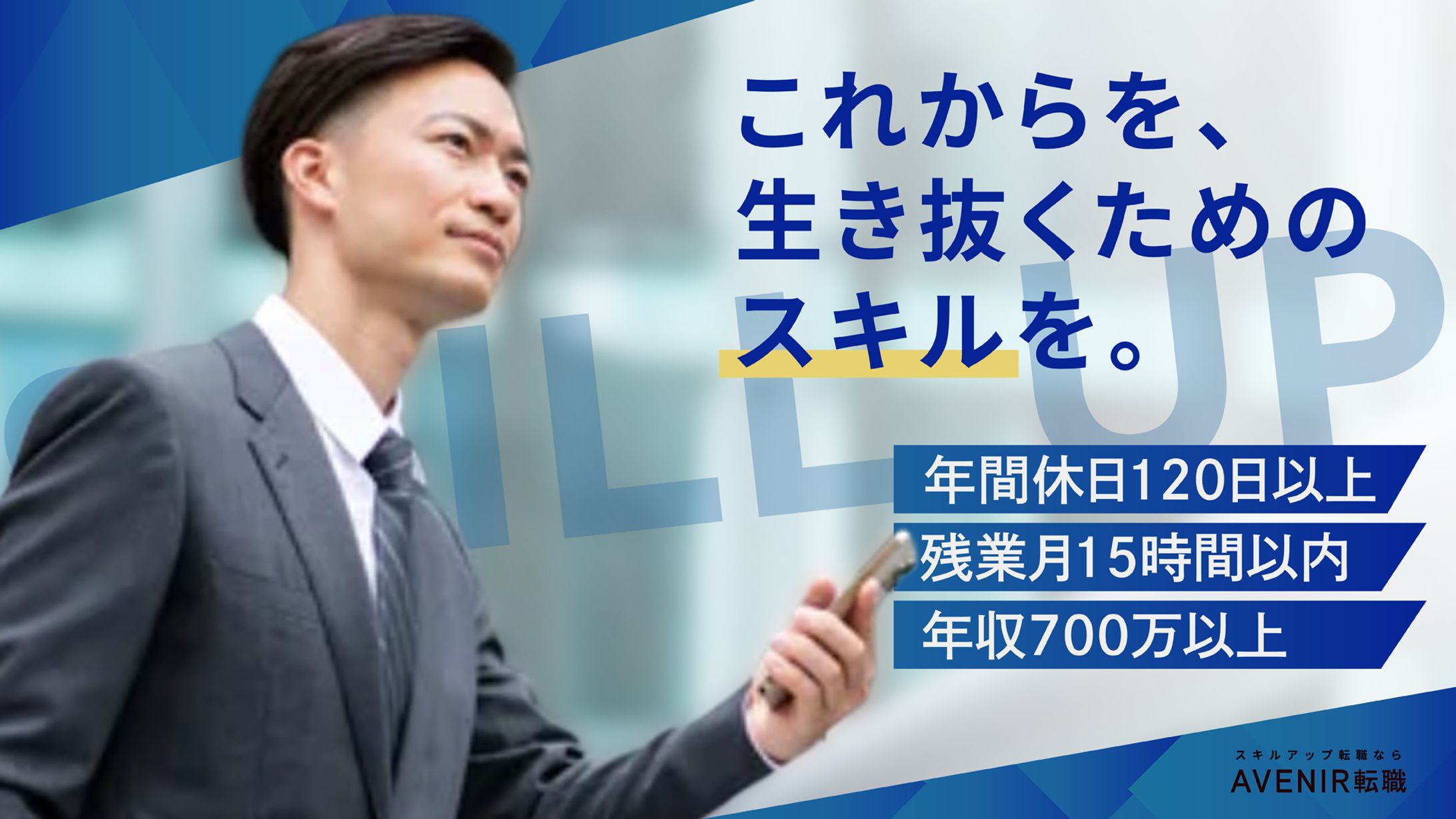 【バナー】20~30代向け転職サイト-1
