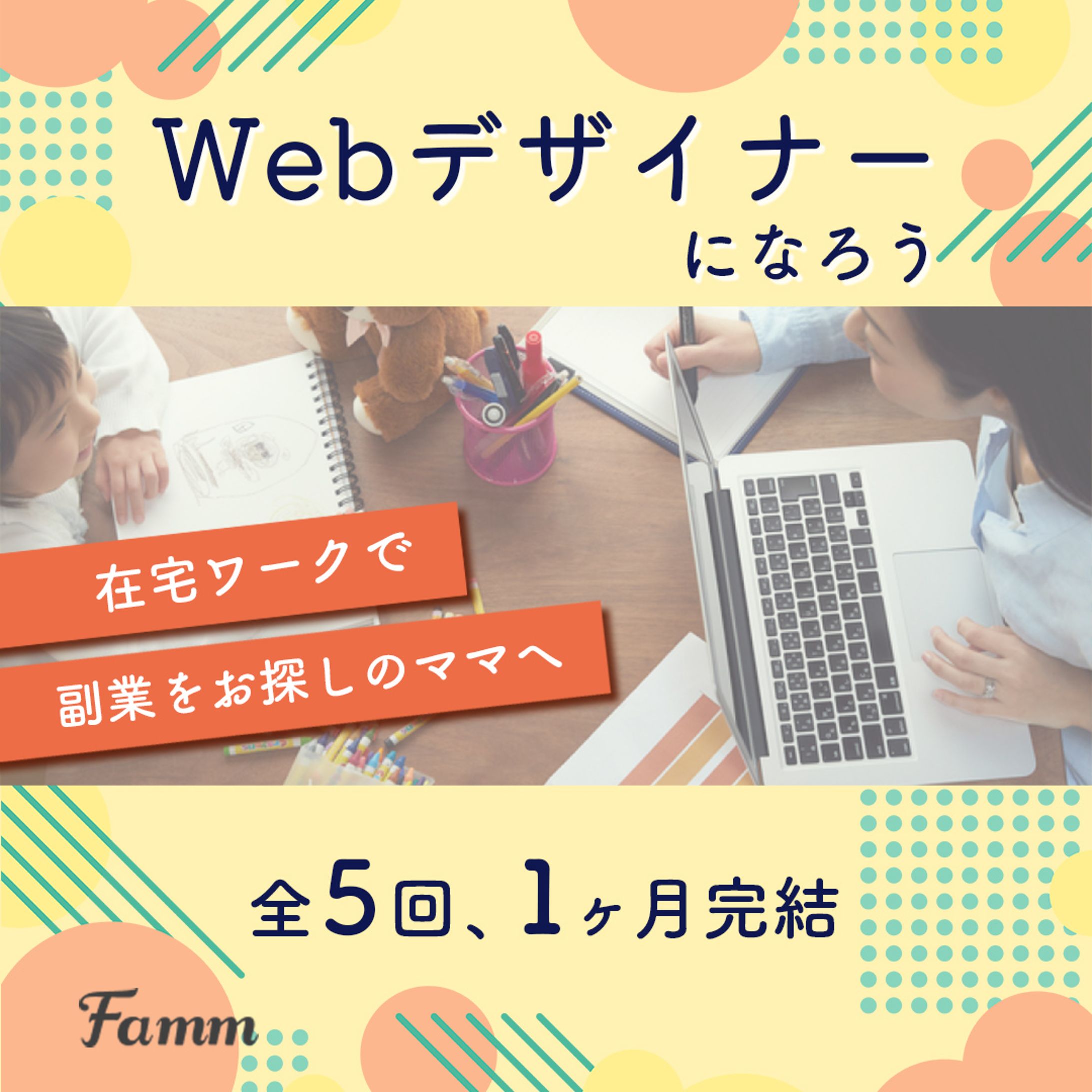 famm様　バナー-1