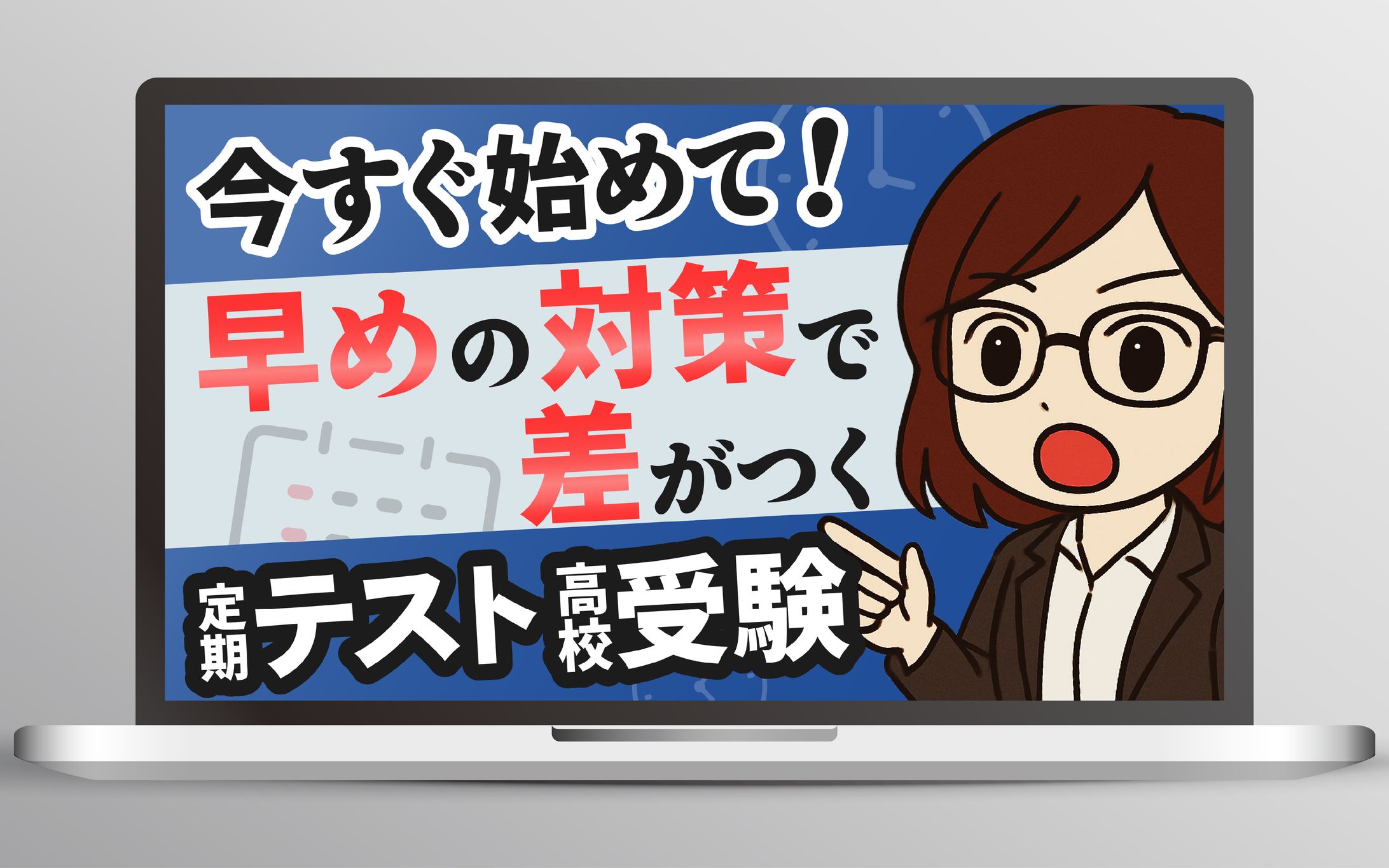 【YouTubeサムネイル】教育系-1
