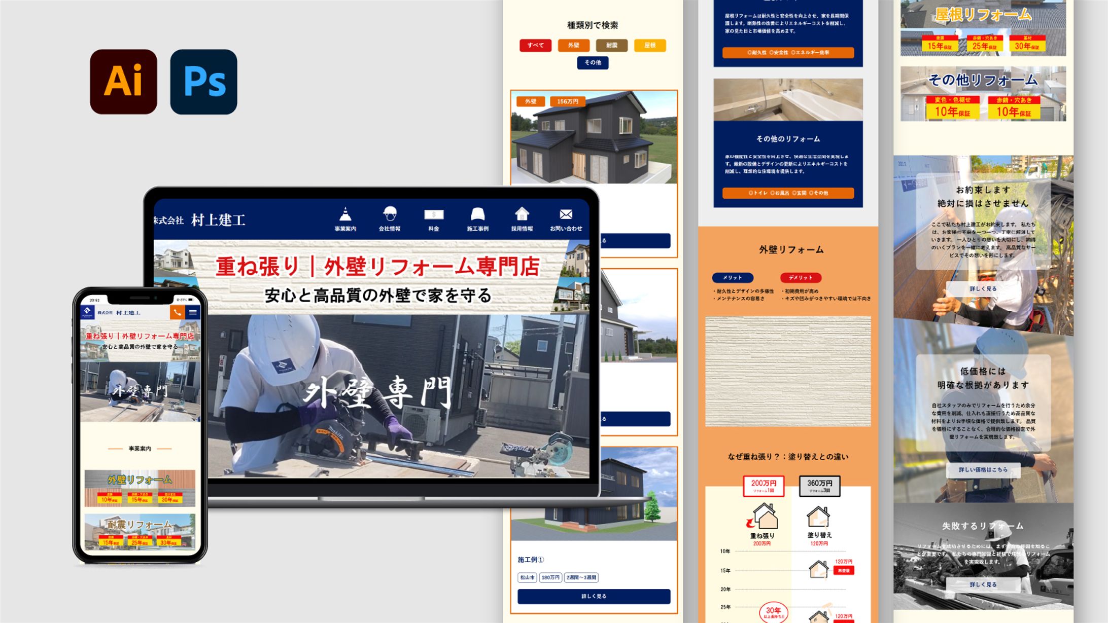 【ホームページ作成】株式会社 村上建工様-1