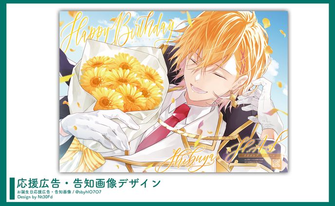 応援広告・告知画像デザイン￤渋谷ハル（Neo-Porte）