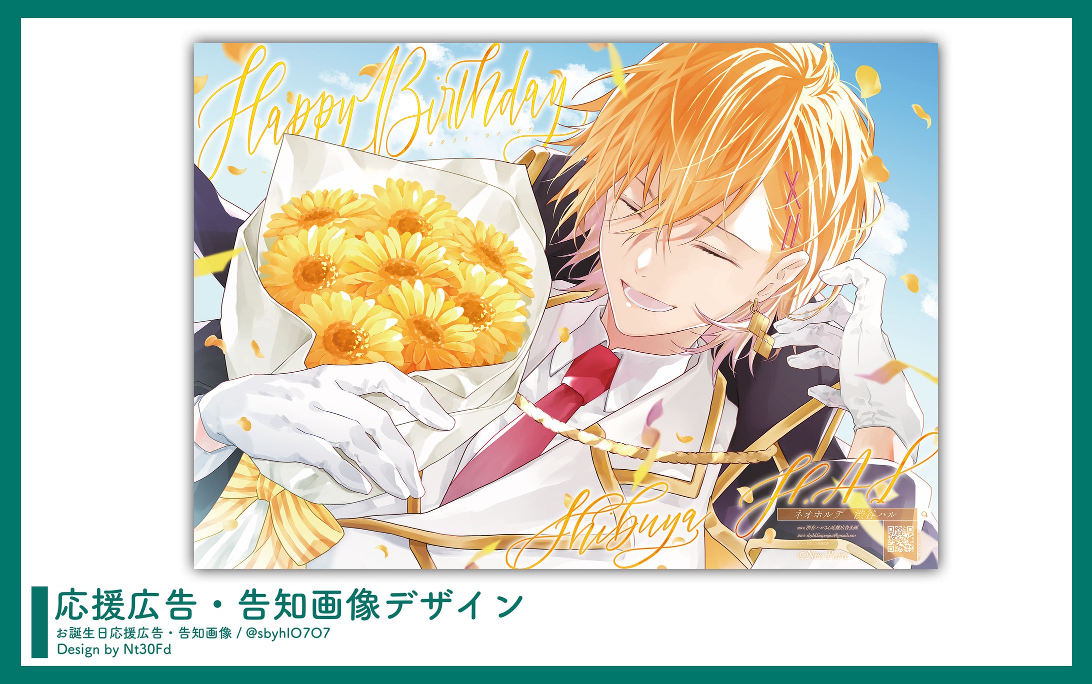 応援広告・告知画像デザイン￤渋谷ハル（Neo-Porte）-1